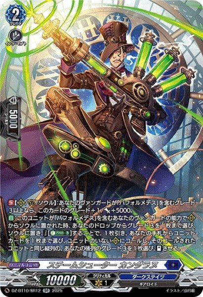 画像1: 【VG】スチームシューター カンダラヌ【SR】DZ-BT10/SR12『ダークステイツ』 (1)
