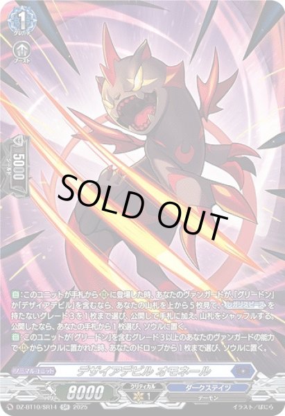 画像1: 【VG】デザイアデビル オモネール【SR】DZ-BT10/SR14『ダークステイツ』 (1)
