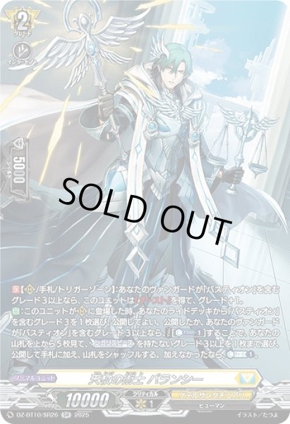画像1: 【VG】天杖の術士 バランシー【SR】DZ-BT10/SR26『ケテルサンクチュアリ』 (1)