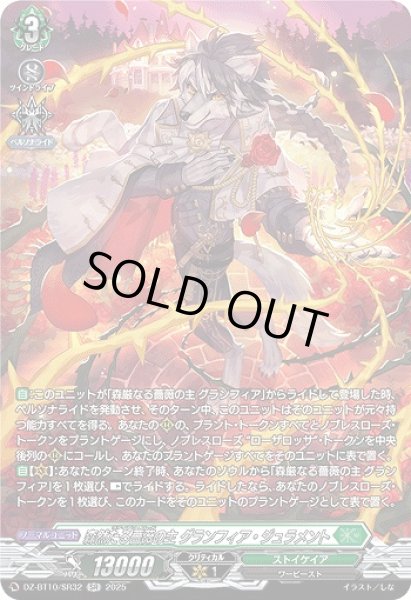 画像1: 【VG】森然たる薔薇の主 グランフィア・ジュラメント【SR】DZ-BT10/SR32『ストイケイア』 (1)