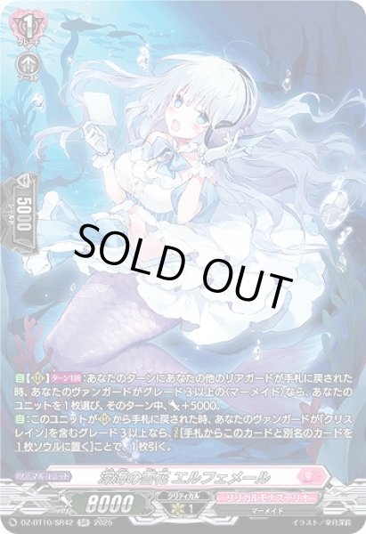 画像1: 【VG】深海の雪花 エルフェメール【SR】DZ-BT10/SR42『リリカルモナステリオ』 (1)