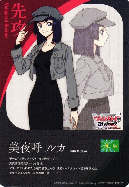 画像1: 【VG】エネルギー/先攻マーカー(美夜呼ルカ)【T】DZ-BT10/T03『』 (1)