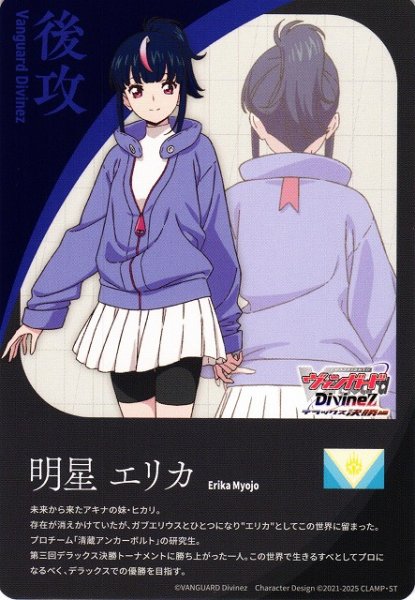 画像1: 【VG】エネルギー/後攻マーカー(明星エリカ)【T】DZ-BT10/T03『』 (1)