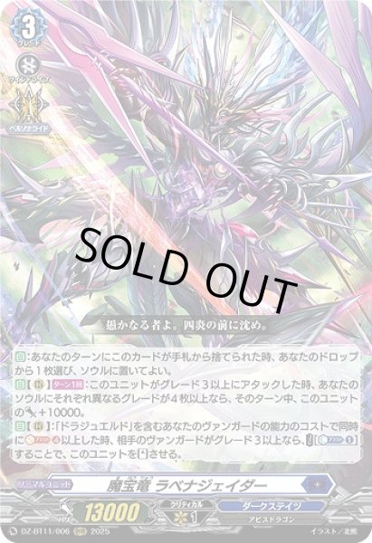 画像1: 【VG】魔宝竜 ラベナジェイダー【RRR】DZ-BT11/006『ダークステイツ』 (1)