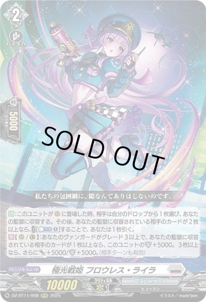 画像1: 【VG】極光戦姫 フロウレス・ライラ【RRR】DZ-BT11/008『ブラントゲート』 (1)