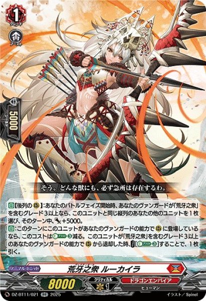画像1: 【VG】荒牙之衆 ルーカイラ【RR】DZ-BT11/021『ドラゴンエンパイア』 (1)