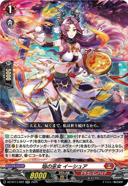 画像1: 【VG】焔の巫女 イーシュア【RR】DZ-BT11/022『ドラゴンエンパイア』 (1)