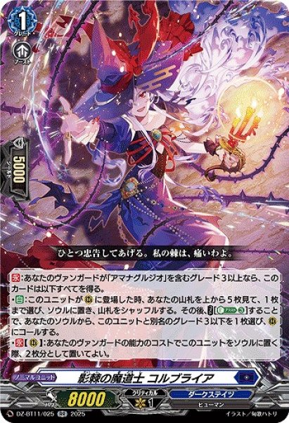 画像1: 【VG】影棘の魔道士 コルブライア【RR】DZ-BT11/025『ダークステイツ』 (1)