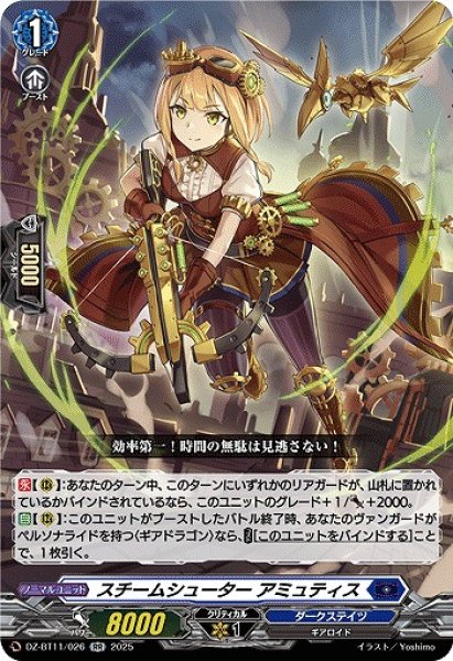 画像1: 【VG】スチームシューター アミュティス【RR】DZ-BT11/026『ダークステイツ』 (1)