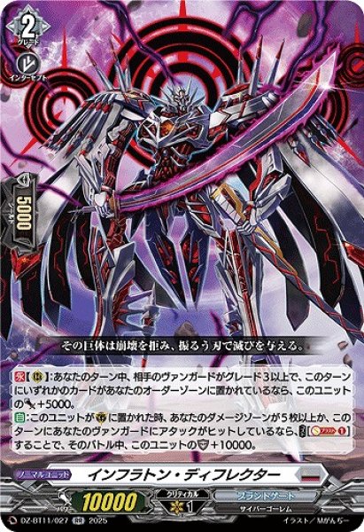 画像1: 【VG】インフラトン・ディフレクター【RR】DZ-BT11/027『ブラントゲート』 (1)