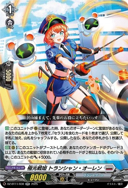 画像1: 【VG】極光戦姫 トランシャン・オーレン【RR】DZ-BT11/030『ブラントゲート』 (1)