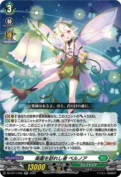 画像1: 【VG】楽園を訪れし者 ベルノア【RR】DZ-BT11/035『ストイケイア』 (1)