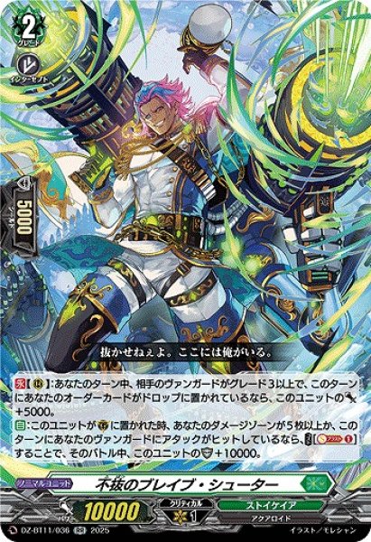 画像1: 【VG】不抜のブレイブ・シューター【RR】DZ-BT11/036『ストイケイア』 (1)