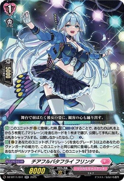 画像1: 【VG】チアフルバタフライ フリンダ【RR】DZ-BT11/041『リリカルモナステリオ』 (1)