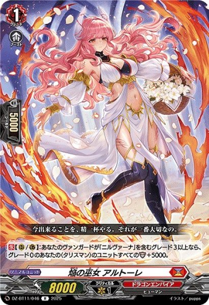 画像1: 【VG】焔の巫女 アルトーレ【R】DZ-BT11/046『ドラゴンエンパイア』 (1)