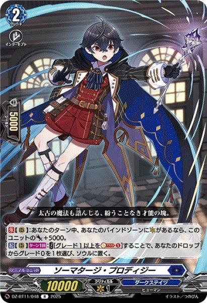 画像1: 【VG】ソーマタージ・プロディジー【R】DZ-BT11/048『ダークステイツ』 (1)
