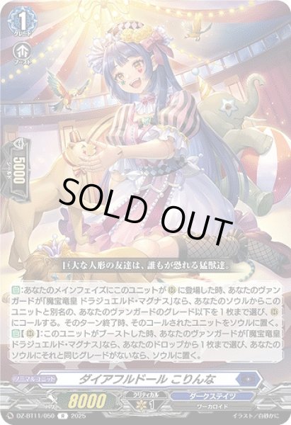 画像1: 【VG】ダイアフルドール こりんな【R】DZ-BT11/050『ダークステイツ』 (1)