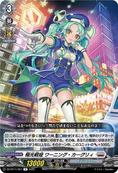 画像1: 【VG】極光戦姫 ワーニング・カーグリィ【R】DZ-BT11/051『ブラントゲート』 (1)