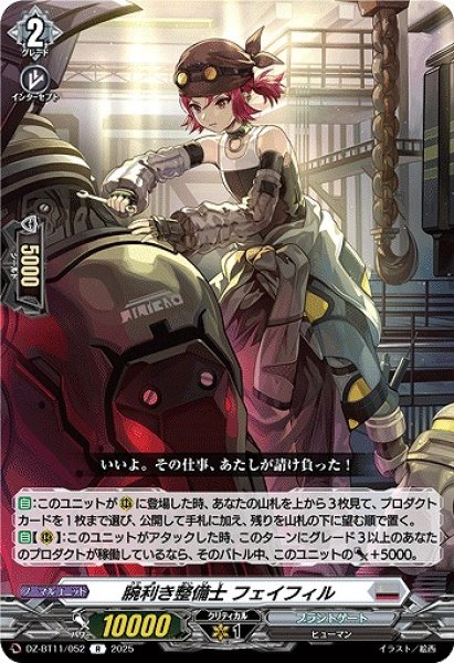 画像1: 【VG】腕利き整備士 フェイフィル【R】DZ-BT11/052『ブラントゲート』 (1)