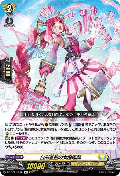 画像1: 【VG】台形基盤の女魔術師【R】DZ-BT11/056『ケテルサンクチュアリ』 (1)