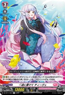 ヴァンガード リリカルモナステリオ 引退品 VG】一途に奏でて ティーヴェ【R】DZ-BT11/063『リリカルモナステリオ