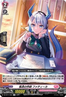 VG】万化の運命者 クリスレイン・カデンツァ【SEC】DZ-BT11/SEC06