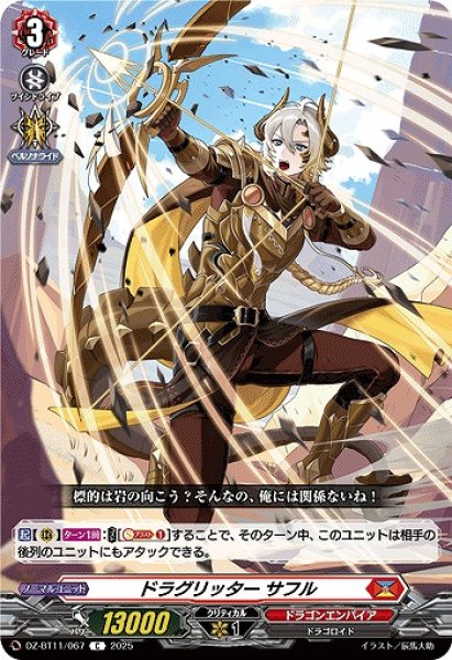 画像1: 【VG】ドラグリッター サフル【C】DZ-BT11/067『ドラゴンエンパイア』 (1)