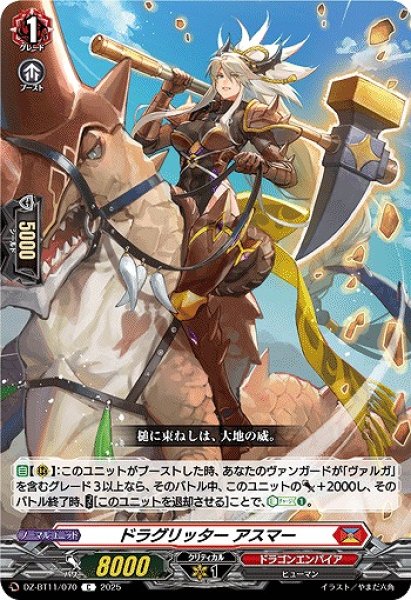 画像1: 【VG】ドラグリッター アスマー【C】DZ-BT11/070『ドラゴンエンパイア』 (1)