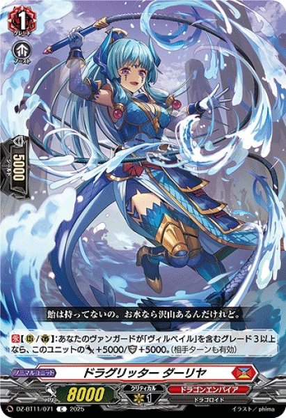 画像1: 【VG】ドラグリッター ダーリヤ【C】DZ-BT11/071『ドラゴンエンパイア』 (1)