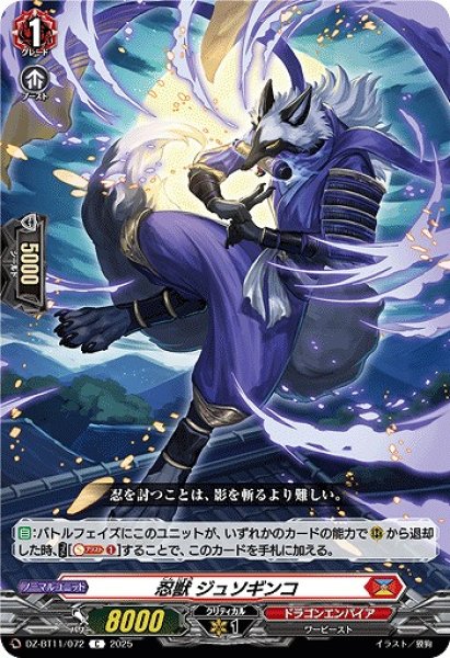 画像1: 【VG】忍獣 ジュソギンコ【C】DZ-BT11/072『ドラゴンエンパイア』 (1)