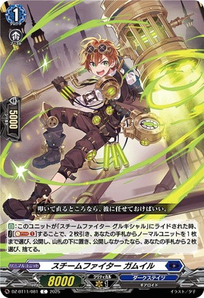 画像1: 【VG】スチームファイター ガムイル【C】DZ-BT11/081『ダークステイツ』 (1)