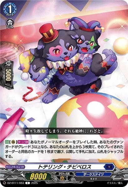 画像1: 【VG】トテリング・チビベロス【C】DZ-BT11/083『ダークステイツ』 (1)