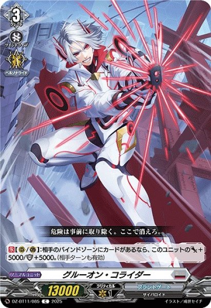 画像1: 【VG】グルーオン・コライダー【C】DZ-BT11/085『ブラントゲート』 (1)