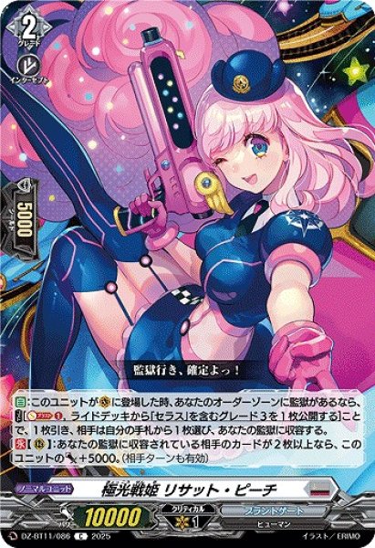 画像1: 【VG】極光戦姫 リサット・ピーチ【C】DZ-BT11/086『ブラントゲート』 (1)