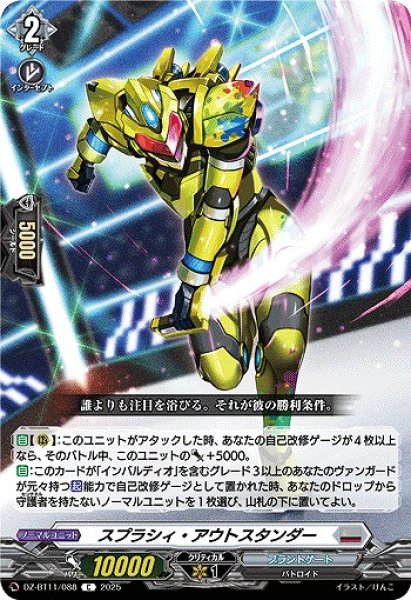 VG】スプラシィ・アウトスタンダー【C】DZ-BT11/088『ブラントゲート