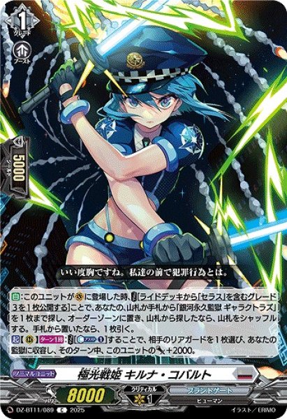 画像1: 【VG】極光戦姫 キルナ・コバルト【C】DZ-BT11/089『ブラントゲート』 (1)