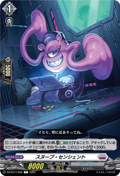画像1: 【VG】スヌープ・センシェント【C】DZ-BT11/090『ブラントゲート』 (1)