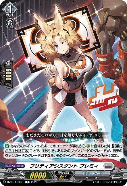 画像1: 【VG】プリティアシスタント フレミィ【C】DZ-BT11/091『ブラントゲート』 (1)
