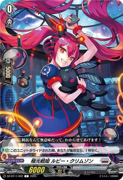 画像1: 【VG】極光戦姫 ルビー・クリムゾン【C】DZ-BT11/092『ブラントゲート』 (1)