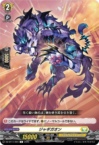 画像1: 【VG】ジャギガオン【C】DZ-BT11/094『ケテルサンクチュアリ』 (1)