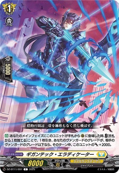 画像1: 【VG】ギガンテック・エラディケーター【C】DZ-BT11/097『ケテルサンクチュアリ』 (1)