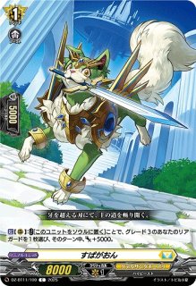 VG】聖なる時の運命者 リィエル?ドラコニス【DSR】DZ-BT11/DSR01