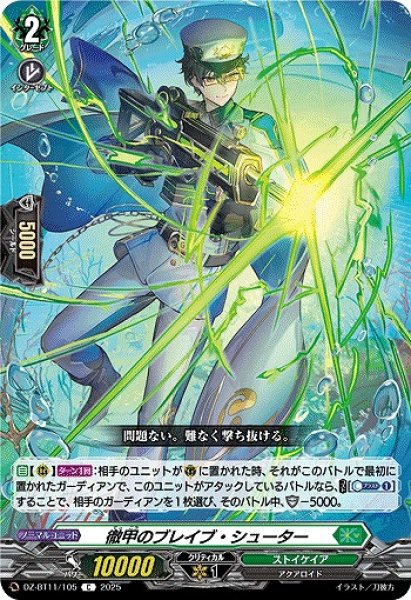 画像1: 【VG】徹甲のブレイブ・シューター【C】DZ-BT11/105『ストイケイア』 (1)