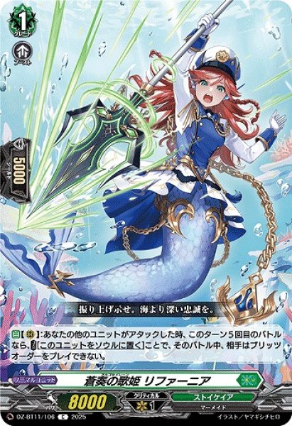 画像1: 【VG】蒼奏の歌姫 リファーニア【C】DZ-BT11/106『ストイケイア』 (1)