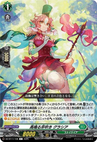 画像1: 【VG】高鳴る芽吹き グラシア【C】DZ-BT11/108『ストイケイア』 (1)
