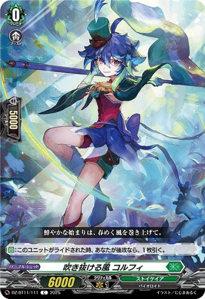 画像1: 【VG】吹き抜ける風 コルフィ【C】DZ-BT11/111『ストイケイア』 (1)