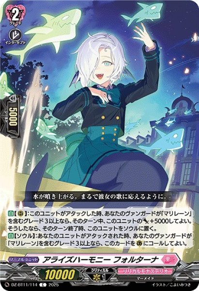 画像1: 【VG】アライズハーモニー フォルターナ【C】DZ-BT11/114『リリカルモナステリオ』 (1)