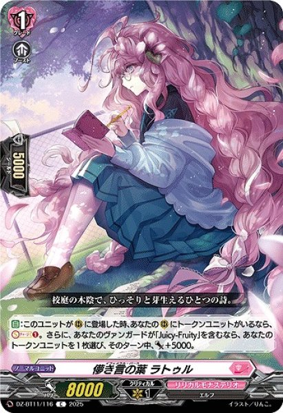 画像1: 【VG】儚き言の葉 ラトゥル【C】DZ-BT11/116『リリカルモナステリオ』 (1)