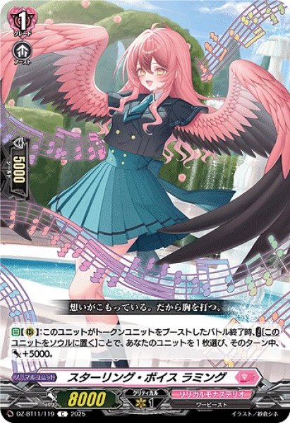 画像1: 【VG】スターリング・ボイス ラミング【C】DZ-BT11/119『リリカルモナステリオ』 (1)