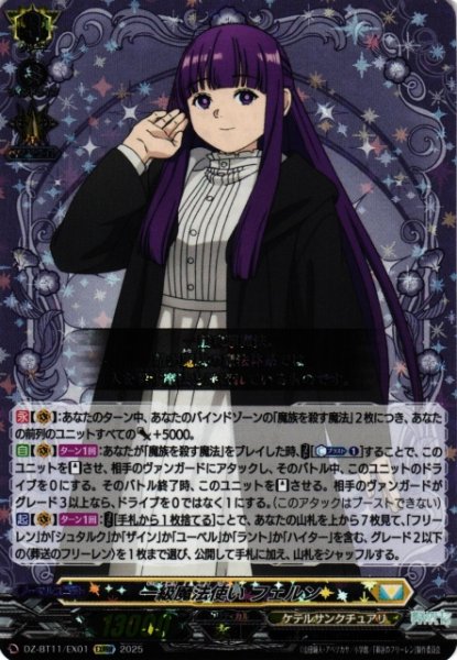画像1: 【VG】一級魔法使い フェルン【EXRRR】DZ-BT11/EX01『ケテルサンクチュアリ』 (1)